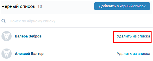 Как удалить подписчиков ВКонтакте – подробная инструкция